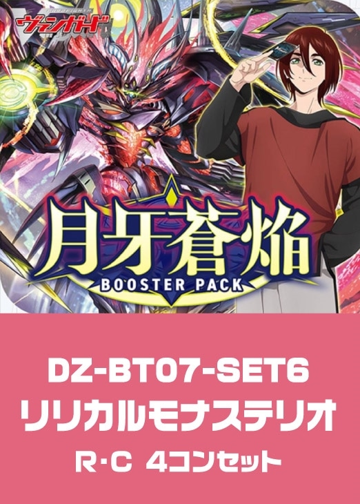 お*み様 月牙蒼㷔リリカルモナステリオセット