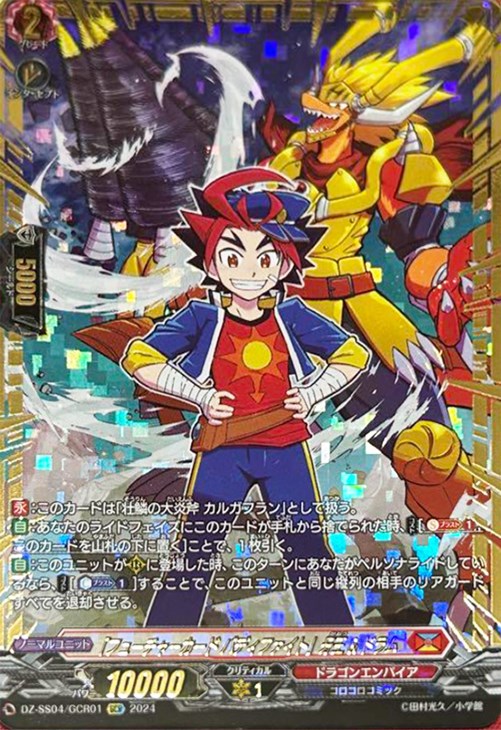 フューチャーカード バディファイト」牙王＆ドラム【ヴァンガード