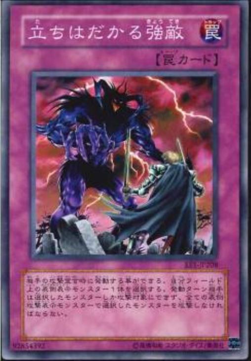 立ちはだかる強敵【遊戯王トレカ高価買取価格査定：CBトレコロ】