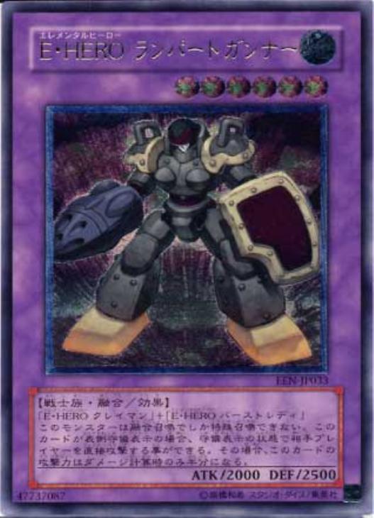 E・HEROランパートガンナー【遊戯王トレカお買得価格通販：CB