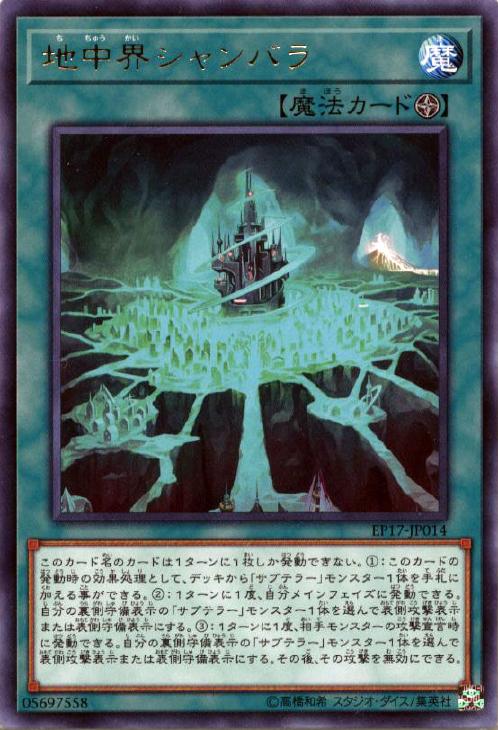 地中界シャンバラ【遊戯王トレカお買得価格通販：CBトレコロ】