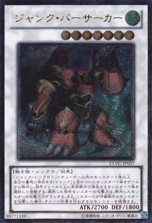 ジャンク・バーサーカー【遊戯王トレカお買得価格通販：CBトレコロ】