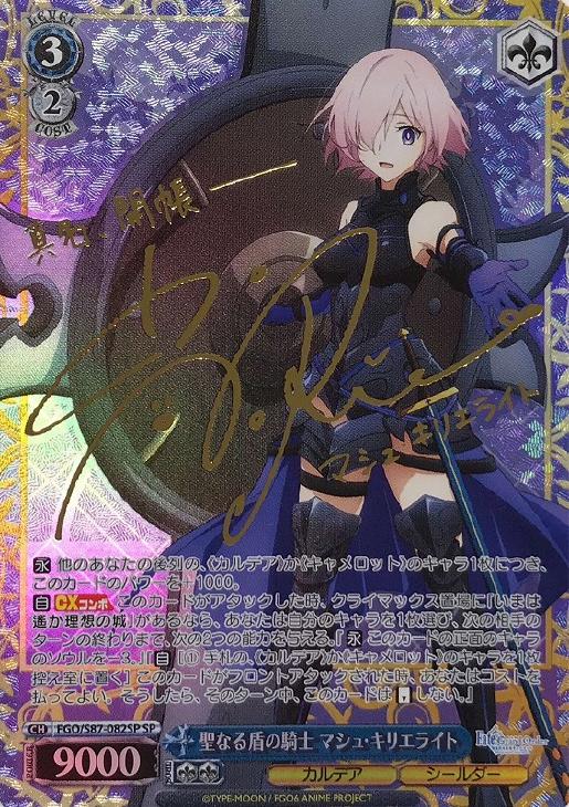 聖なる盾の騎士 マシュ・キリエライト サイン SP PSA10 Fate