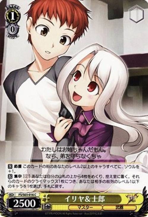 イリヤ＆士郎【ヴァイスシュヴァルツトレカお買得価格通販：CBトレコロ】