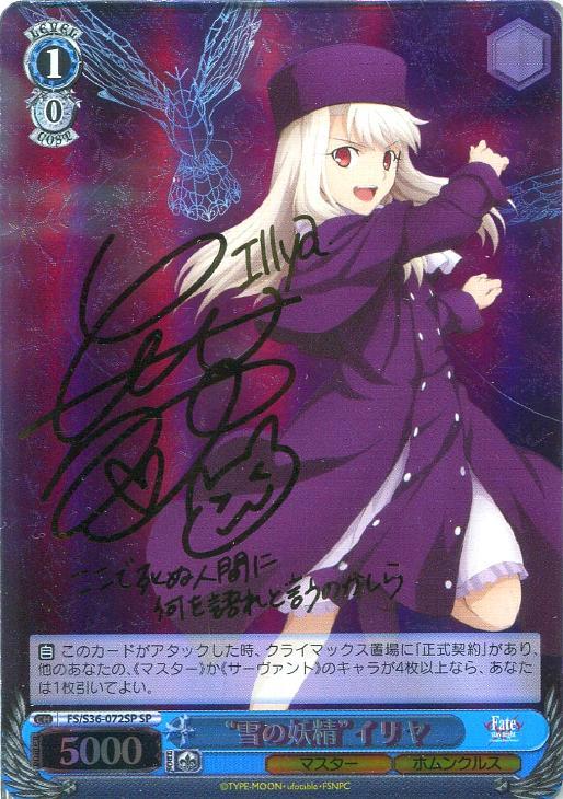 平行世界の冒険 イリヤ SP PSA10 平行世界の冒険 イリヤ SP PSA10 平行