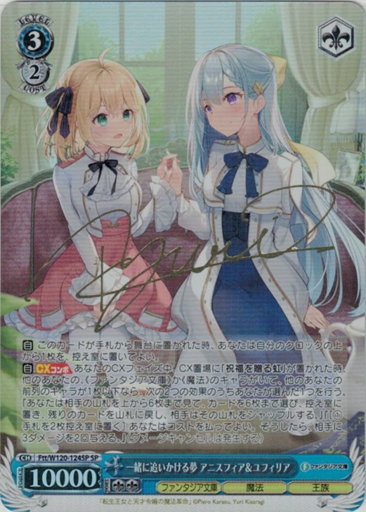 一緒に追いかける夢 アニスフィア&ユフィリア SP サイン