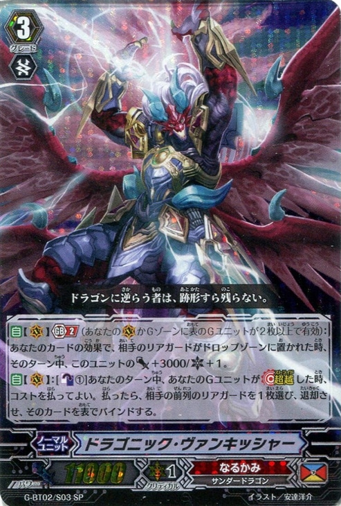 ドラゴニック・ヴァンキッシャー【ヴァンガードトレカ高価買取価格査定