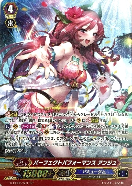 パーフェクトパフォーマンス アンジュ【ヴァンガードトレカお買得価格