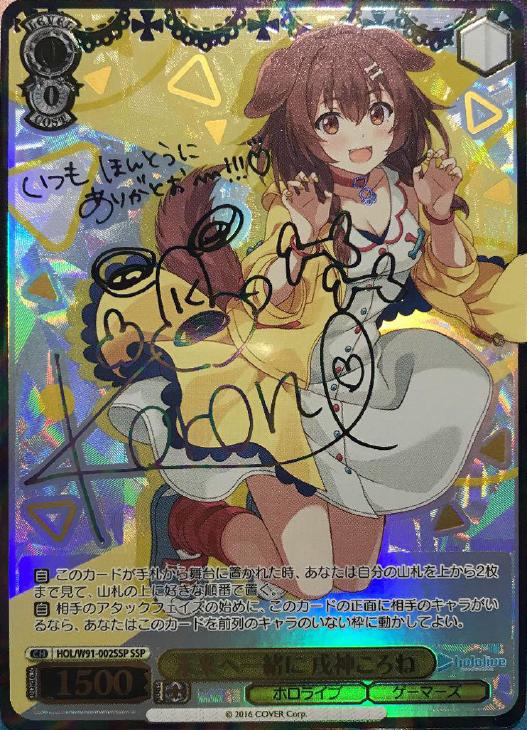 未来へ一緒に 戌神ころね【ヴァイスシュヴァルツトレカお買得価格通販