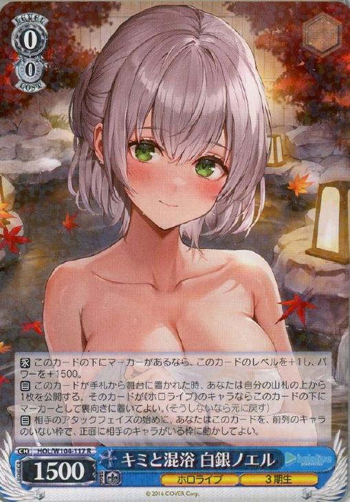 キミと混浴 白銀ノエル【ヴァイスシュヴァルツトレカお買得価格通販