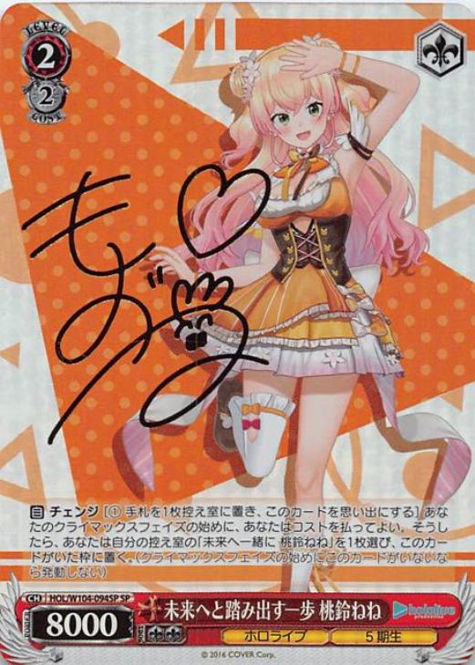 ヴァイスシュヴァルツ 未来へ一緒に 桃鈴ねね SSPサイン ホロライブ 5