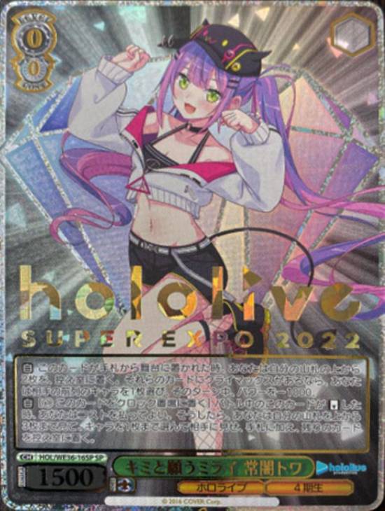 キミと願うミライ 常闇トワ【ヴァイスシュヴァルツトレカ高価買取価格