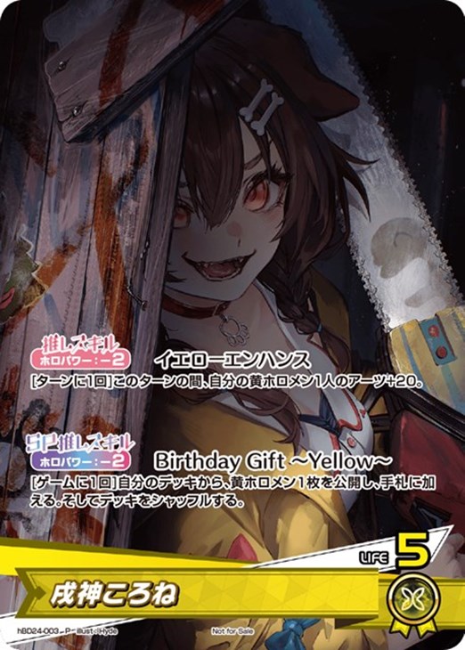 戌神ころね【ホロカトレカ高価買取価格査定：CBトレコロ】