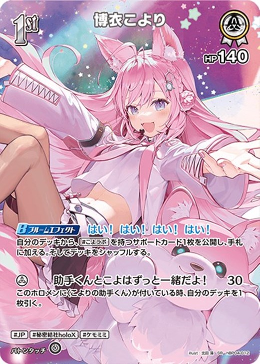 博衣こより[1st]【ホロカトレカお買得価格通販：CBトレコロ】