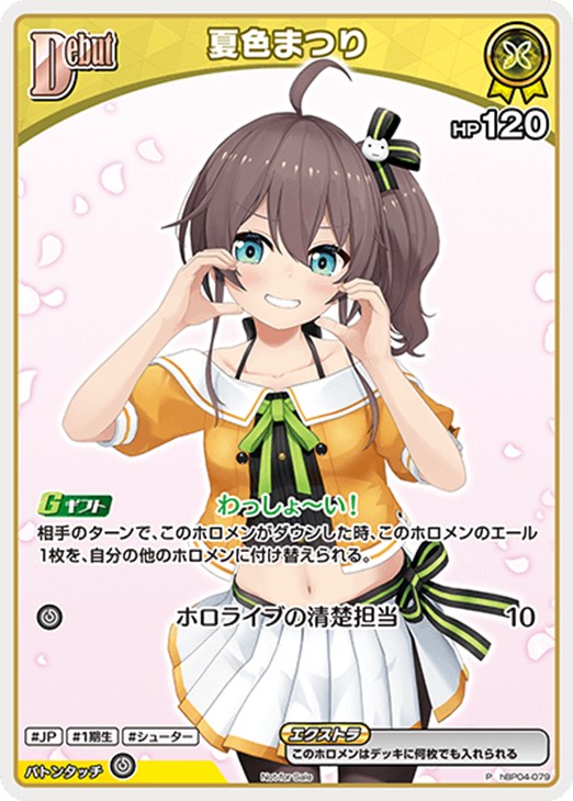 夏色まつり[Debut]【ホロカトレカお買得価格通販：CBトレコロ】