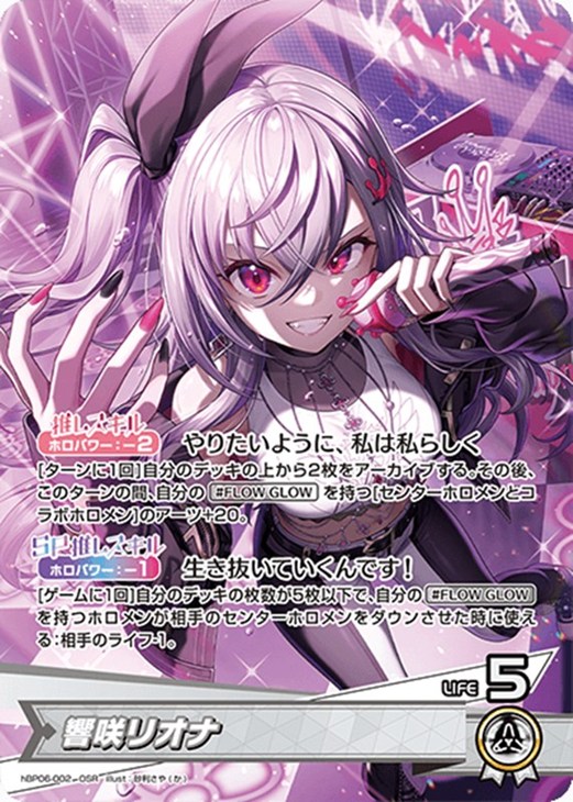 ホロカ】『アヤカシヴァーミリオン』響咲リオナセット(プレイ用