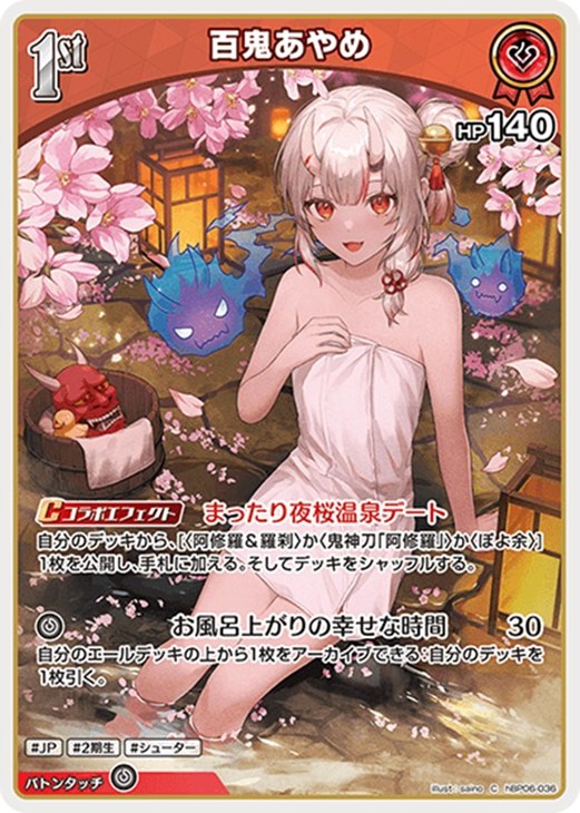 百鬼あやめ[1st]【ホロカトレカお買得価格通販：CBトレコロ】