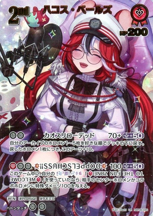 ホロカ ハコス・ベールズ OUR 底値 最安値 ハコス・ベールズ