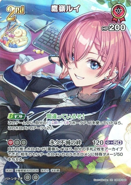 鷹嶺ルイ[2nd]【ホロカトレカお買得価格通販：CBトレコロ】