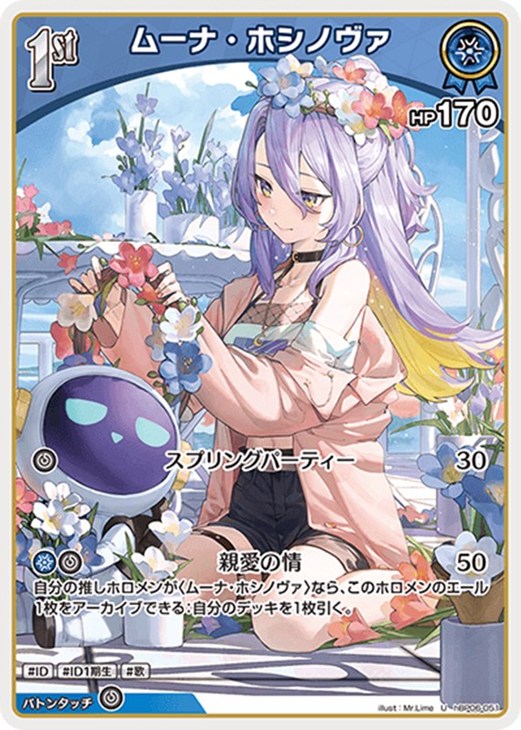 ホロカ】『アヤカシヴァーミリオン』ムーナ・ホシノヴァセット(プレイ