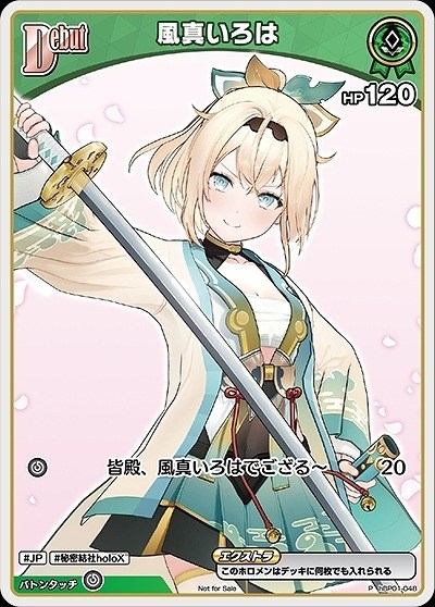 風真いろは[Debut]【ホロカトレカお買得価格通販：CBトレコロ】