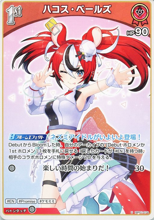 ハコス・ベールズ[1st]【ホロカトレカお買得価格通販：CBトレコロ】