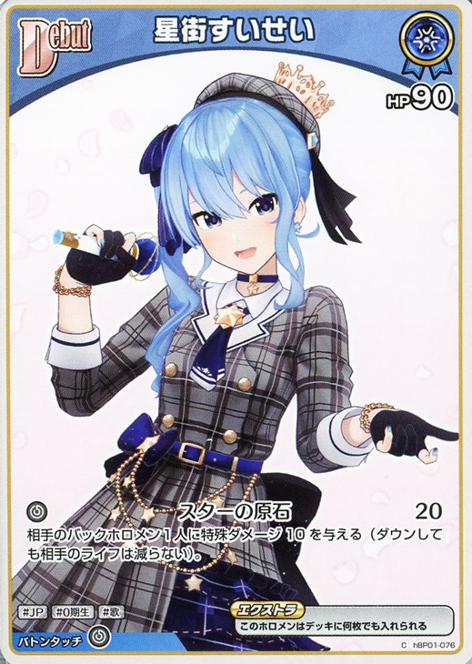 ホロカデッキレシピ】第三弾で大強化！！星街すいせいデッキ！