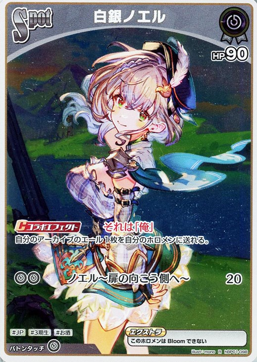白銀ノエル[Spot]【ホロカトレカお買得価格通販：CBトレコロ】