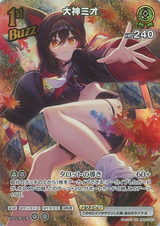 大神ミオ[1st]【ホロカトレカ高価買取価格査定：CBトレコロ】