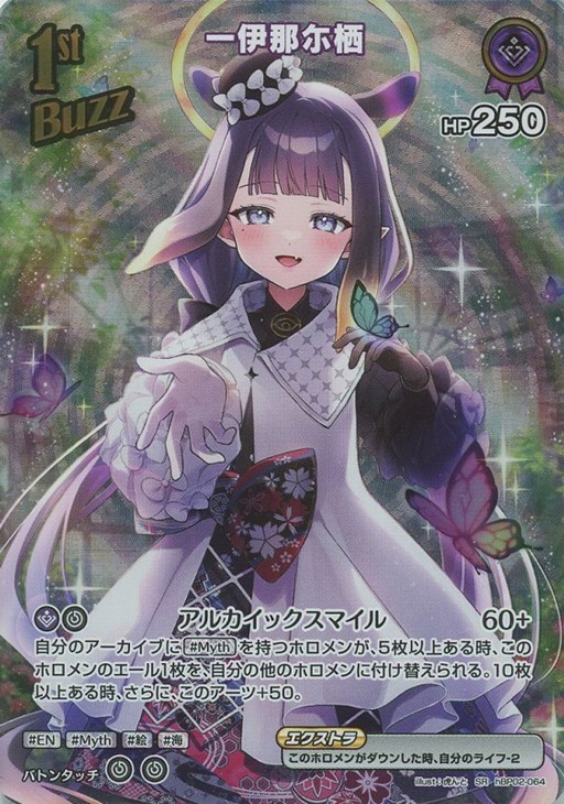 一伊那尓栖[1st]【ホロカトレカお買得価格通販：CBトレコロ】