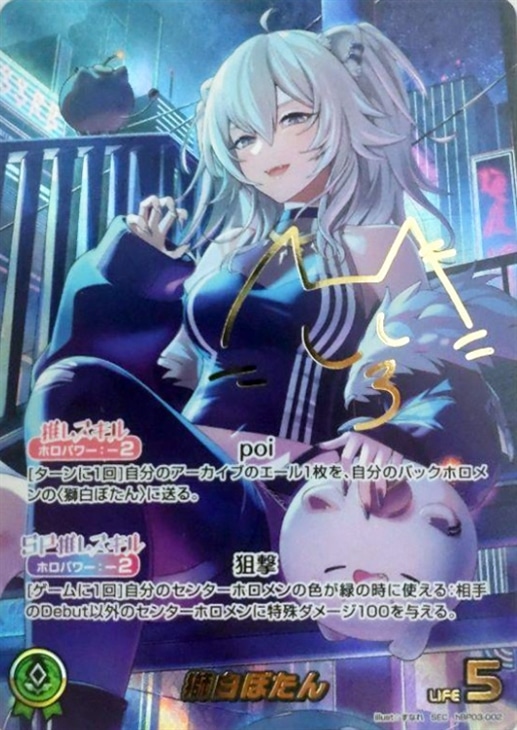 獅白ぼたん【ホロカトレカお買得価格通販：CBトレコロ】