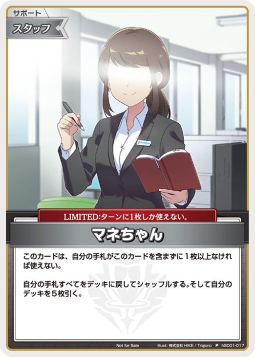 マネちゃん【ホロカトレカお買得価格通販：CBトレコロ】