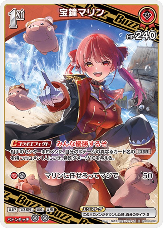 宝鐘マリン[1st]【ホロカトレカお買得価格通販：CBトレコロ】