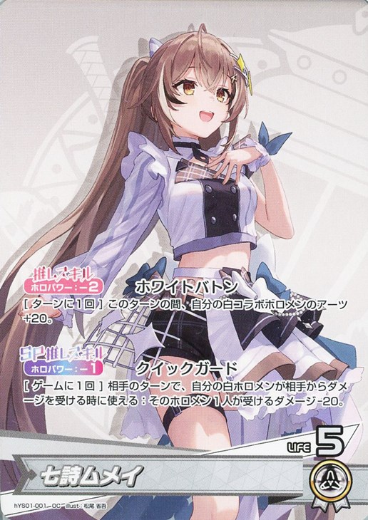 七詩ムメイ【ホロカトレカお買得価格通販：CBトレコロ】