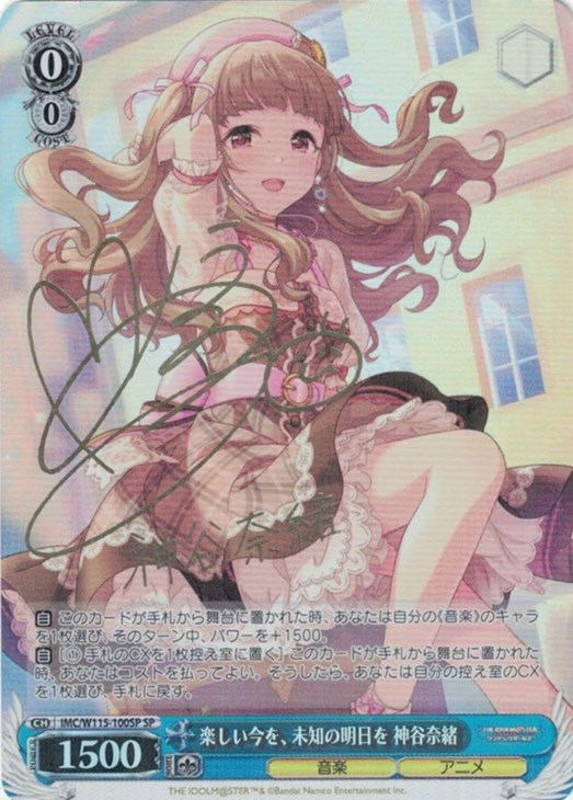 ws SP Trancing Pulse 奈緒4枚セット