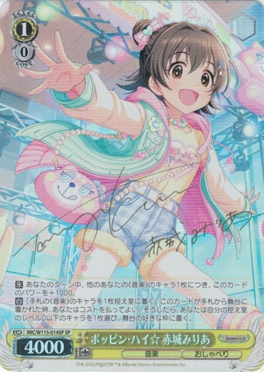 ポッピン・ハイ☆ 赤城みりあ[サイン付]【ヴァイスシュヴァルツトレカ