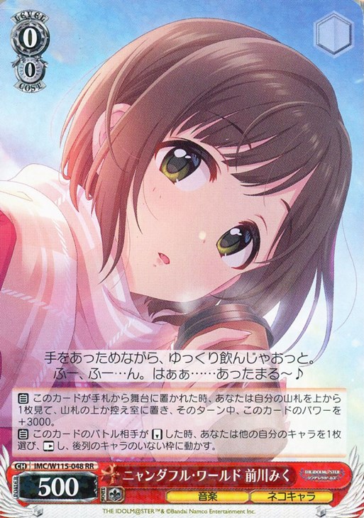 ニャンダフル・ワールド 前川みく【ヴァイスシュヴァルツトレカ高価