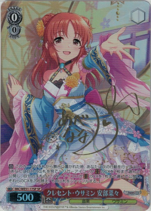 クレセント・ウサミン 安部菜々[サイン付]【ヴァイスシュヴァルツ