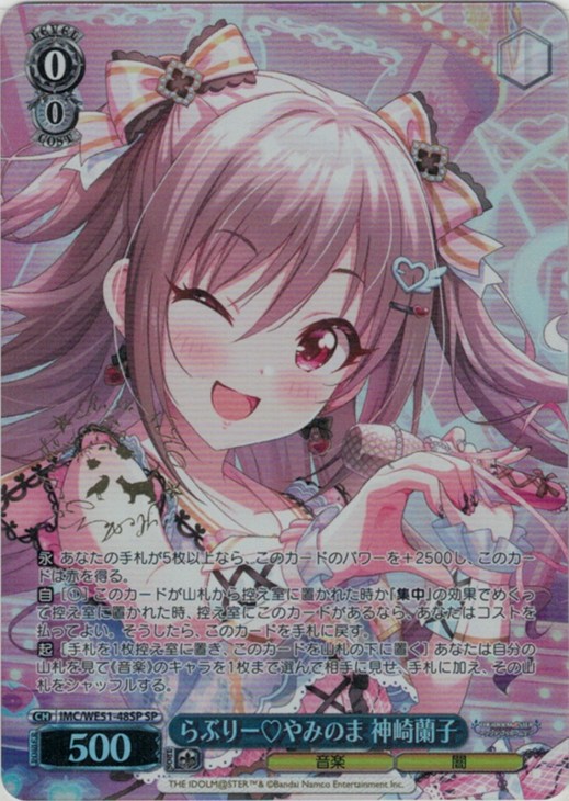 らぶりー＿やみのま 神崎蘭子[サイン付]【ヴァイスシュヴァルツトレカ