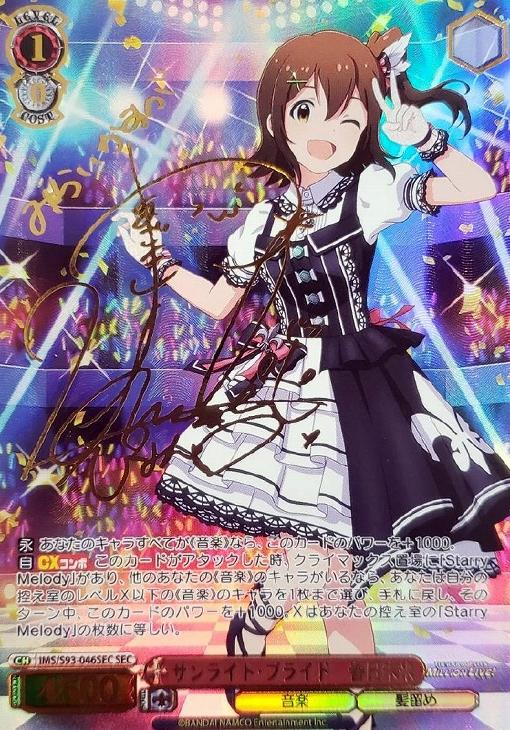 ヴァイスシュヴァルツ ミリオンライブ サンライト・ブライド 春日未来