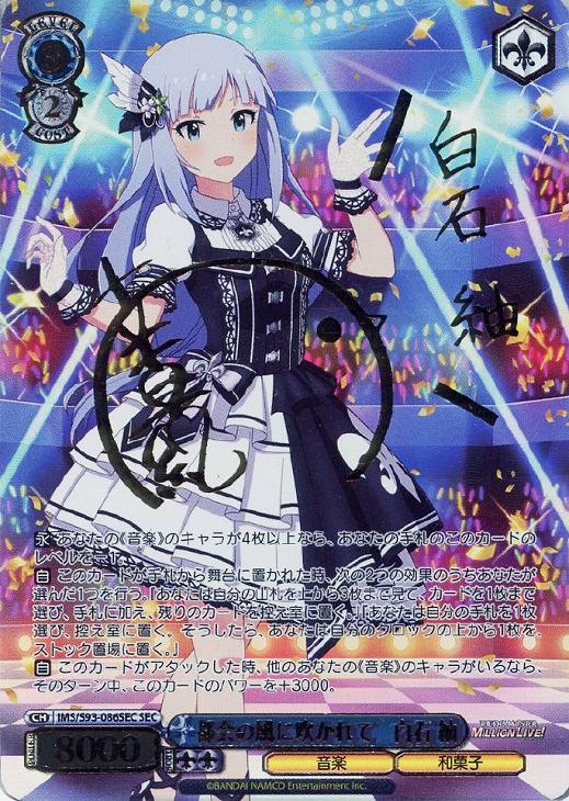 都会の風に吹かれて白石紬sec