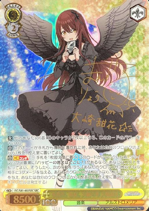 ヴァイス 甜ing Room 大崎甜花 SP サイン シャニマス ヴァイス