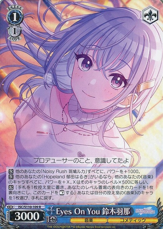 Eyes On You 鈴木羽那【ヴァイスシュヴァルツトレカお買得価格通販：CB