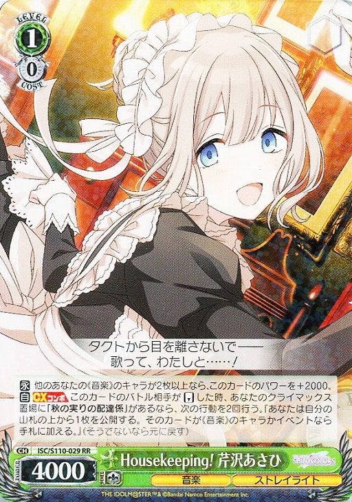 Housekeeping! 芹沢あさひ【ヴァイスシュヴァルツトレカお買得価格通販