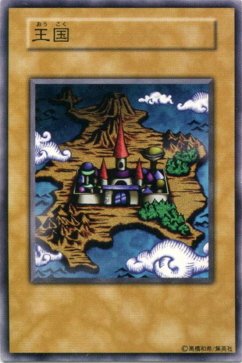 王国【遊戯王トレカ高価買取価格査定：CBトレコロ】