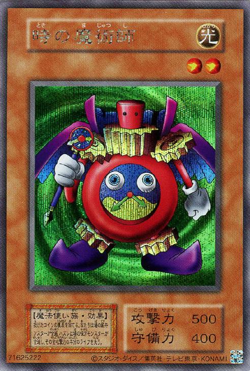 時の魔術師【遊戯王トレカお買得価格通販：CBトレコロ】