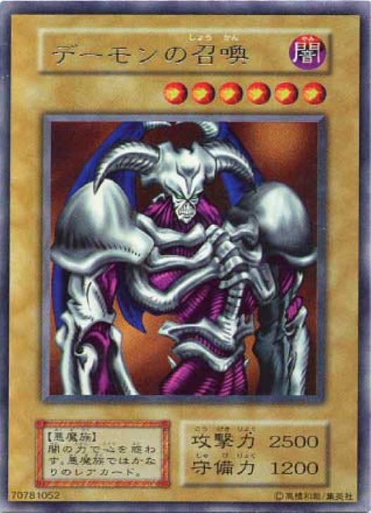 デーモンの召喚【遊戯王トレカ高価買取価格査定：CBトレコロ】