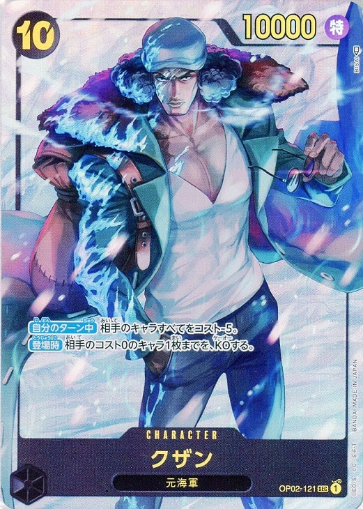 クザン【ワンピトレカお買得価格通販：CBトレコロ】