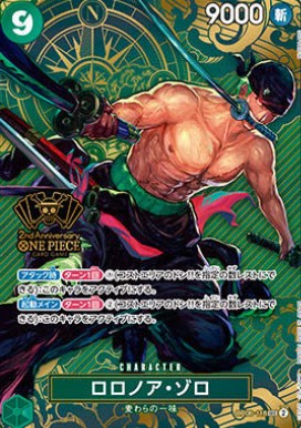 ロロノア・ゾロ【ワンピトレカお買得価格通販：CBトレコロ】