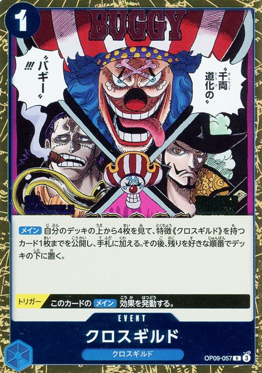 クロスギルド【ワンピトレカお買得価格通販：CBトレコロ】